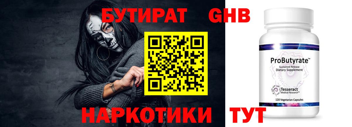 БУТИРАТ буратино  Вход с VPN  Холмск 