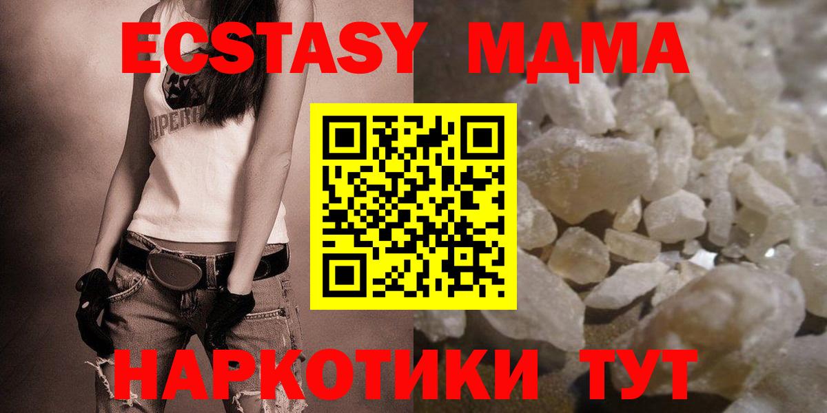 Холмск  МДМА кристаллы  MDMA кристаллы  Вход с VPN 