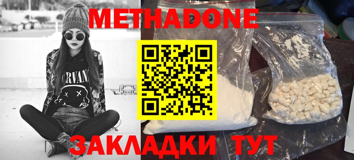 МЕТАДОН VHQ Холмск