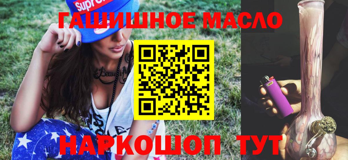ТГК гашишное масло Холмск